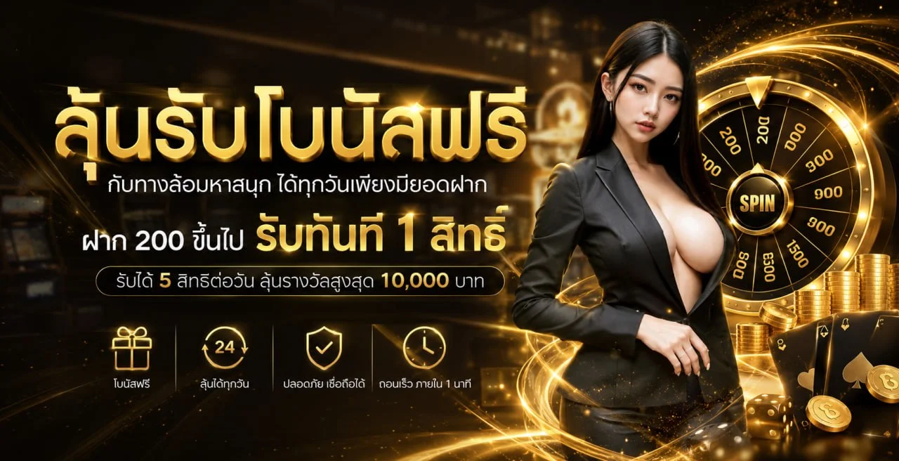 ระบบฝากถอนออโต้ NOAR98 รวดเร็ว รองรับทุกธนาคาร 24 ชม.